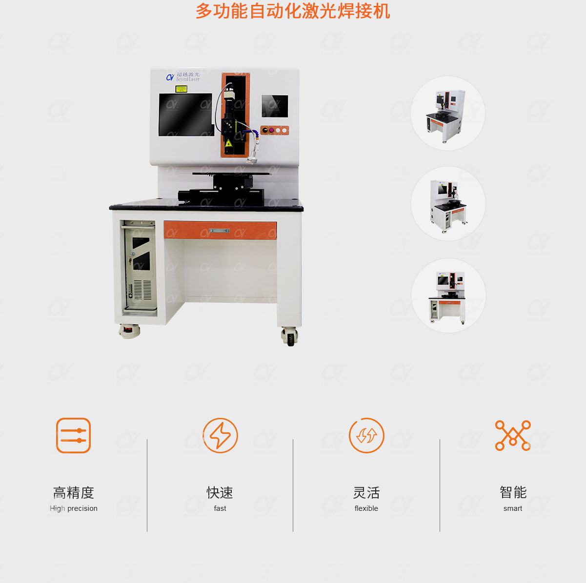 多功能自動化激光焊接機產(chǎn)品簡介.jpg 多功能自動化激光焊接機產(chǎn)品簡介.jpg