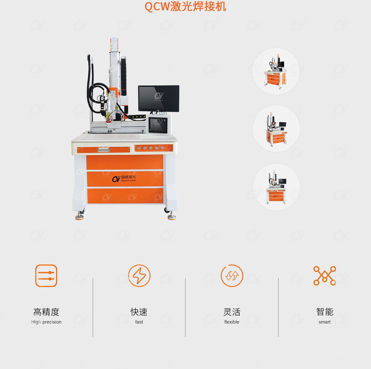 QCW激光焊接機產(chǎn)品簡介.jpg QCW激光焊接機產(chǎn)品簡介.jpg