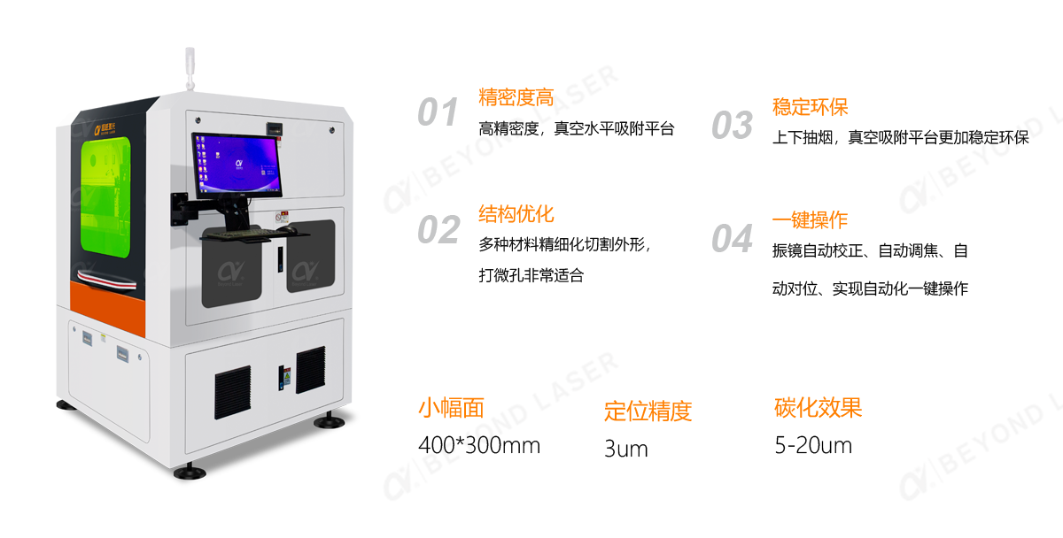 納秒激光切割機(jī)-產(chǎn)品簡(jiǎn)介.png