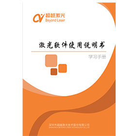 激光軟件使用說(shuō)明書(shū)